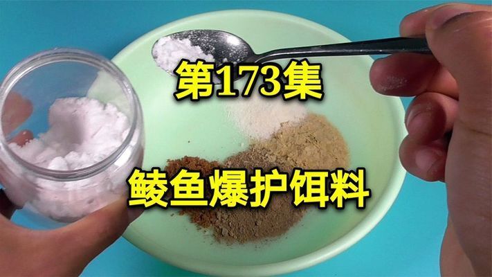 泰龐海鰱最佳飼料配方：泰龐海鰱最佳飼料配方建議泰龐海鰱飼料保存方法 龍魚百科 第5張