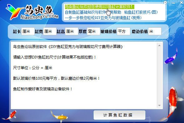 魚缸diy計算器：魚缸diy計算器應用設計 魚缸百科 第2張