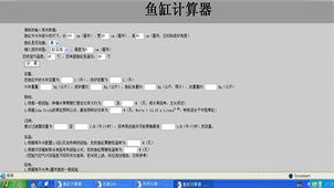 魚缸diy計算器：魚缸diy計算器應用設計 魚缸百科 第4張