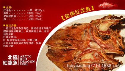 紅龍魚(yú)的做法有哪些：紅龍魚(yú)怎么做好吃 紅龍魚(yú)百科 第4張