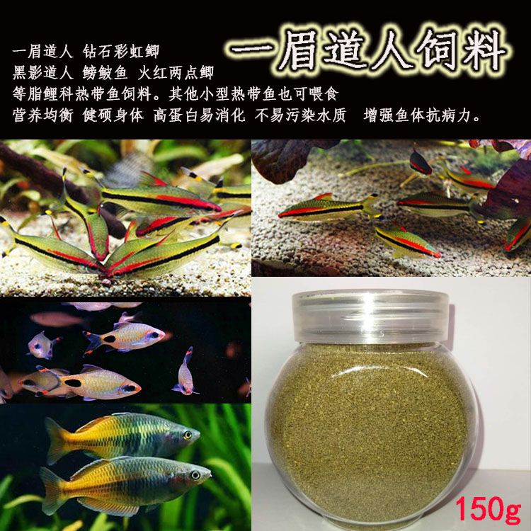 一眉道人魚(yú)飼料品牌推薦：一眉道人魚(yú)飼料品牌推薦：一眉道人魚(yú)飼料十大品牌推薦 龍魚(yú)百科 第5張