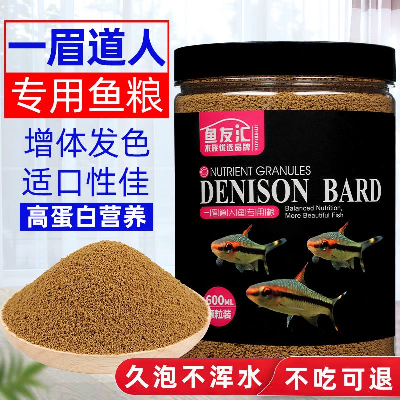 一眉道人魚(yú)飼料品牌推薦：一眉道人魚(yú)飼料品牌推薦：一眉道人魚(yú)飼料十大品牌推薦 龍魚(yú)百科 第4張