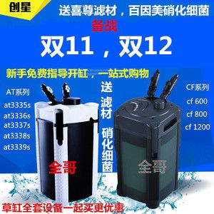 創(chuàng)星cf 1200水族魚缸過濾器：創(chuàng)星cf1200水族魚缸過濾器 魚缸百科 第2張