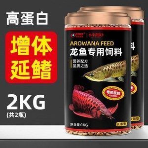 30公分紅龍魚每天喂多少：30公分紅龍魚喂食量需要根據(jù)大小和生長(zhǎng)階段來適當(dāng)調(diào)整 紅龍魚百科 第5張