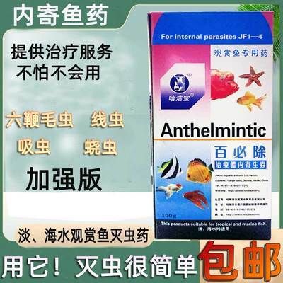 大白片可以治療龍魚腸炎嗎：大白片治療龍魚腸炎可以用大白片治療龍魚腸炎嗎 龍魚百科 第11張