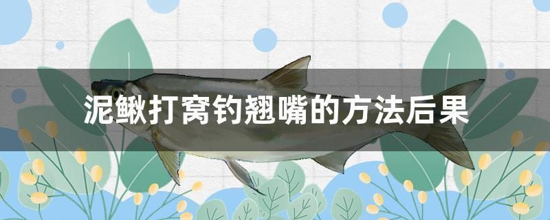 細(xì)線銀板魚(yú)苗脂肪含量影響因素：板魚(yú)苗脂肪含量的影響因素 細(xì)線銀板魚(yú)苗 第3張