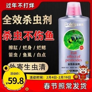 龍魚(yú)用什么藥殺蟲(chóng)最好：英國(guó)waterlifeoctozin大白片、大白片、大白片、大白片