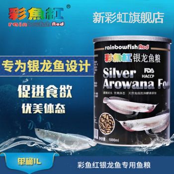 銀龍魚飼料營養(yǎng)均衡指南：銀龍魚飼料品牌推薦：銀龍魚飼料指南 龍魚百科 第3張