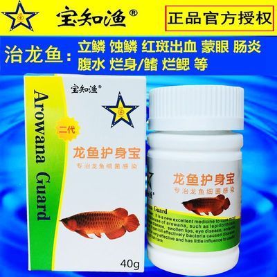 龍魚(yú)腸炎怎么治療最有效果：龍魚(yú)腸炎的早期癥狀識(shí)別，龍魚(yú)專用藥物的正確使用 龍魚(yú)百科 第5張