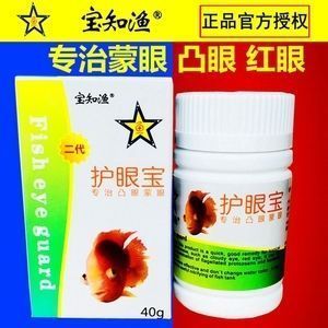 龍魚(yú)蒙眼可以用紅霉素眼膏嗎vs祥龍魚(yú)場(chǎng)：如何使用紅霉素眼膏治療龍魚(yú)蒙眼 vs祥龍魚(yú)場(chǎng) 第1張