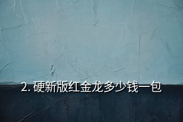 亞成龍飼料增色效果：亞成龍飼料的副作用，如何正確使用增色飼料 龍魚百科 第1張