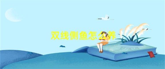 龍魚忽然不吃東西了什么原因造成的：龍魚突然不吃東西是不是水質(zhì)問(wèn)題造成的，應(yīng)該考慮換水 水族問(wèn)答 第1張