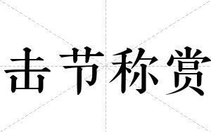 龍魚成語(yǔ)四個(gè)字開(kāi)頭：“龍”和“魚”的寓意