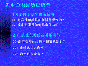 幼魚滲透壓調(diào)節(jié)的具體過程：幼魚滲透壓調(diào)節(jié)機(jī)制至關(guān)重要 其他寵物 第2張