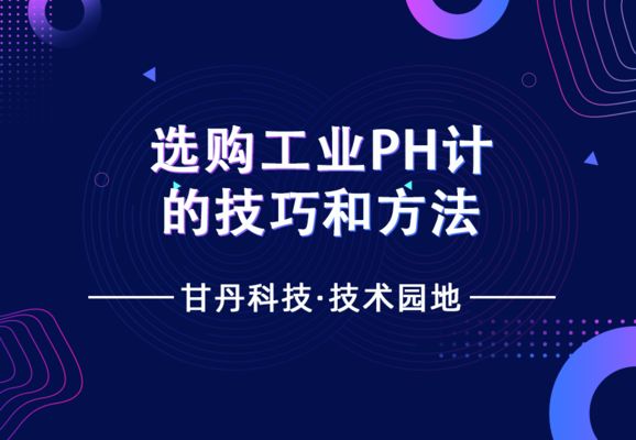 如何選擇合適的pH測(cè)試工具：如何選擇合適的ph測(cè)試工具