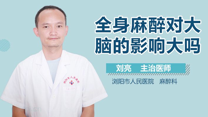 如何預(yù)防全身麻醉后認知障礙：全身麻醉后認知障礙怎么辦