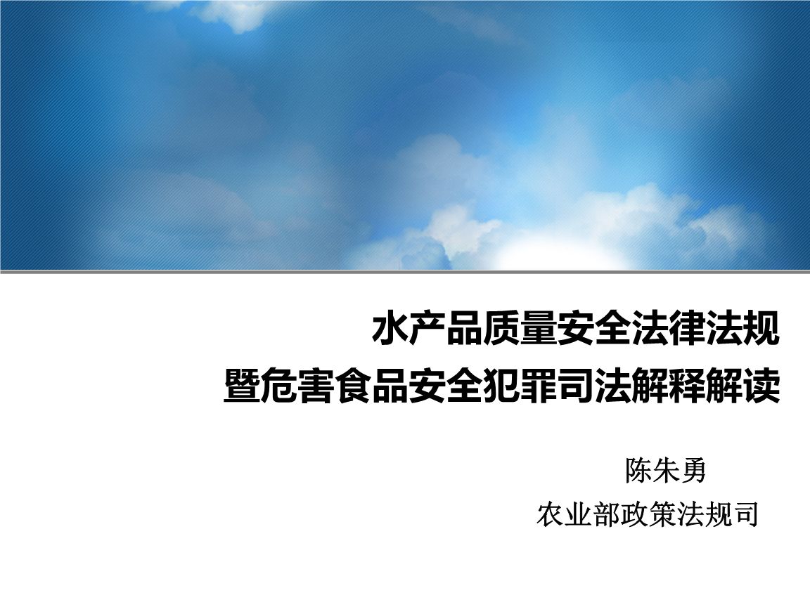 水產品安全法規(guī)解讀：水產品質量安全法規(guī) 其他寵物 第1張