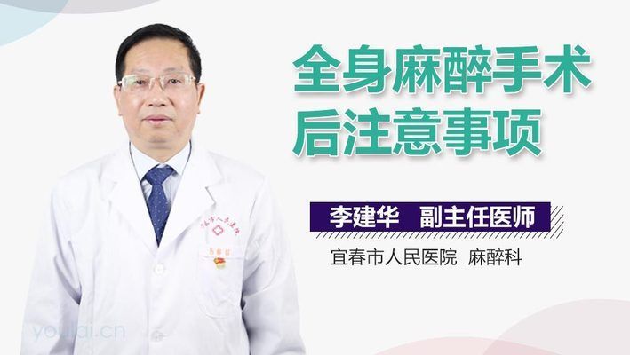 全身麻醉后如何自我判斷恢復(fù)：全身麻醉后多久能完全清醒 其他寵物 第3張