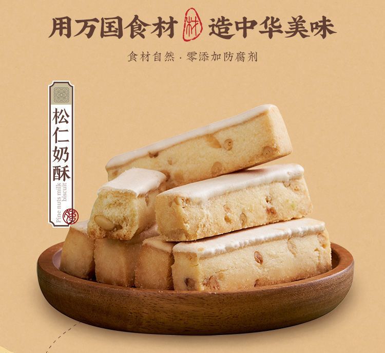 松仁奶皮酥室溫保存指南：松仁奶皮酥保存方法 其他寵物 第3張