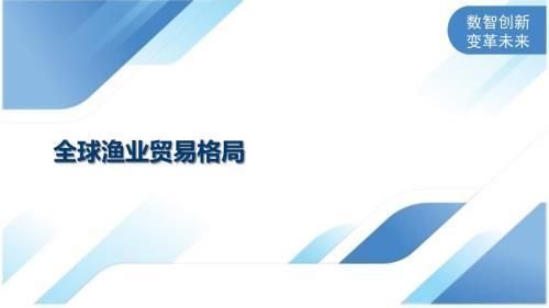 全球貿(mào)易政策如何改變國(guó)內(nèi)漁業(yè)結(jié)構(gòu)？：全球貿(mào)易政策對(duì)國(guó)內(nèi)漁業(yè)結(jié)構(gòu)的影響 其他寵物 第2張