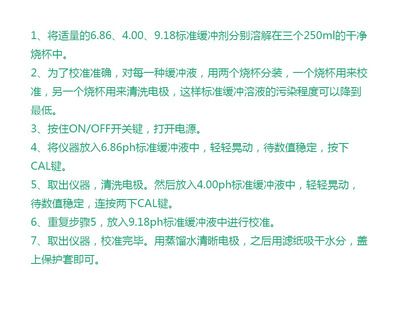pH計(jì)校驗(yàn)步驟詳解：ph計(jì)如何校準(zhǔn) 其他寵物 第3張