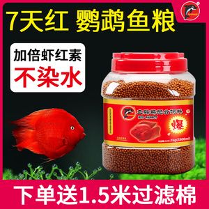 鸚鵡魚飼料中蝦紅素的作用：蝦紅素在鸚鵡魚飼料中的作用：蝦紅素在鸚鵡魚飼料中的作用 其他寵物 第5張