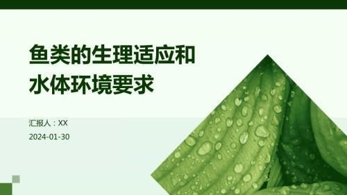 魚類對水溫適應性研究：種類對水溫的適應性研究 其他寵物 第3張