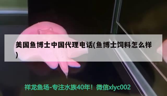 美國魚博士中國代理電話(魚博士飼料怎么樣) 2024第28屆中國國際寵物水族展覽會CIPS（長城寵物展2024 CIPS）