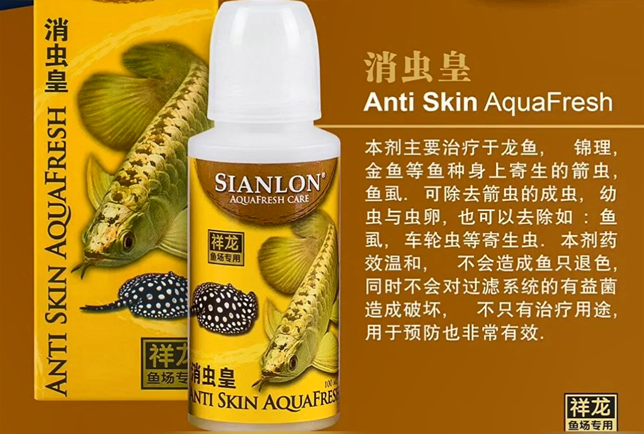 祥龍魚場消蟲皇Anti Skin AquaFresh：針對常見龍魚外寄生蟲