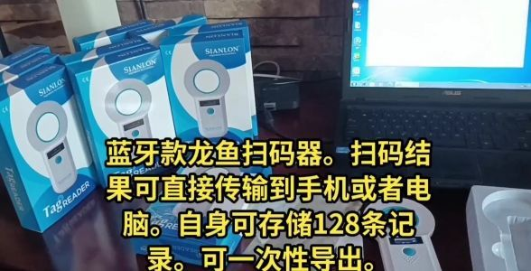 ?龍魚(yú)芯片掃碼器：快速識(shí)別、藍(lán)牙傳輸.追溯與管理您的珍貴龍魚(yú)信息